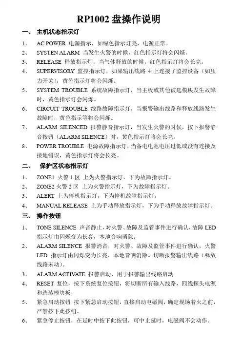 RP1002盘操作说明