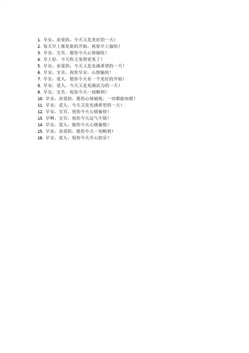 发给爱人的早安问候语