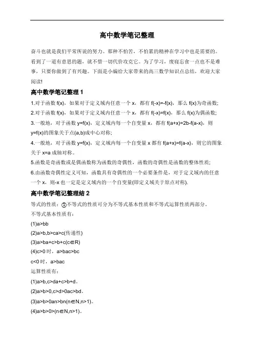 高中数学笔记整理