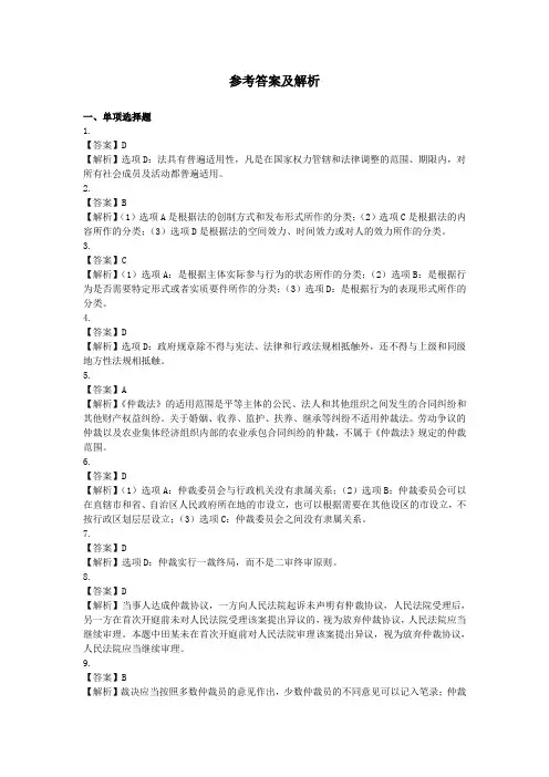 经济法基础第1章总论课后作业参考答案及解析