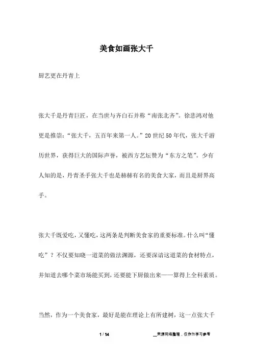 美食如画张大千_名人故事