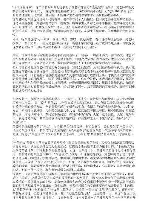 课堂的魅力在于共生