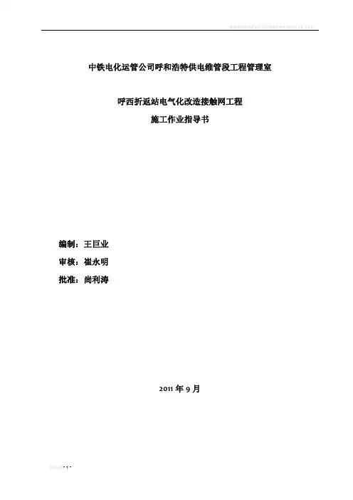 接触网工程施工作业指导书