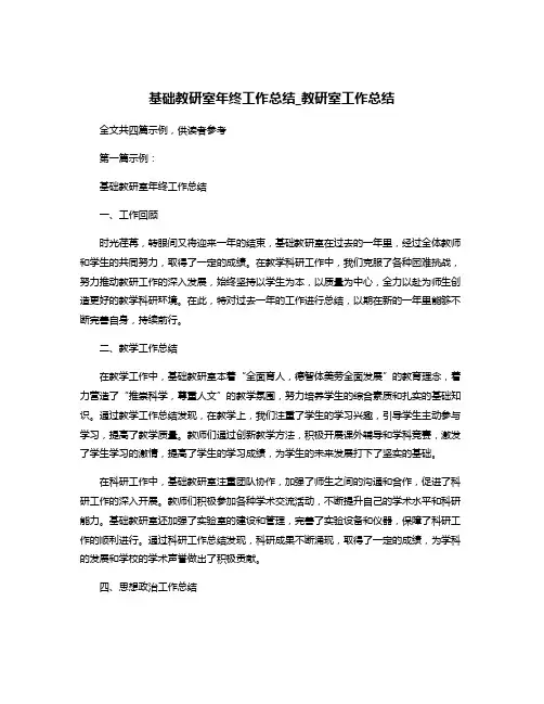 基础教研室年终工作总结_教研室工作总结