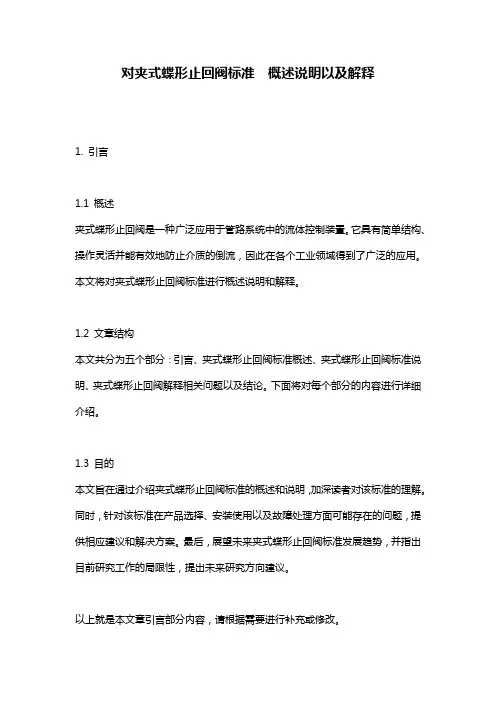 对夹式蝶形止回阀标准__概述说明以及解释