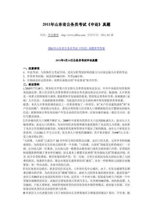 2011年山东省公务员考试