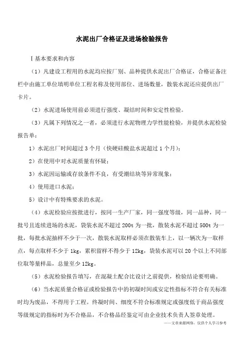 水泥出厂合格证及进场检验报告