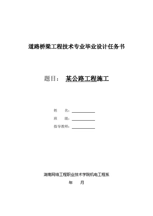 道桥专业毕业设计任务书