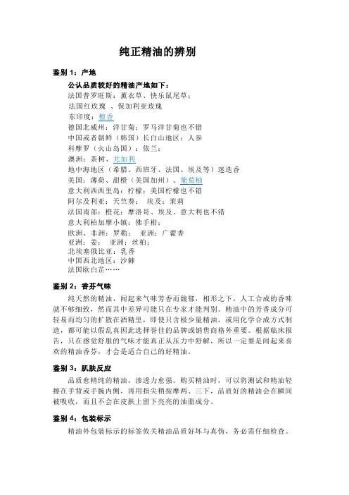 精油的辨别