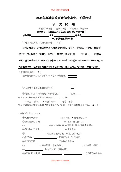 【最新精品】2020年福建泉州中考语文试卷及答案.doc