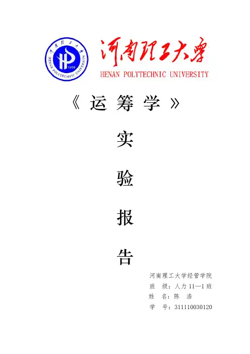 运筹学实验报告