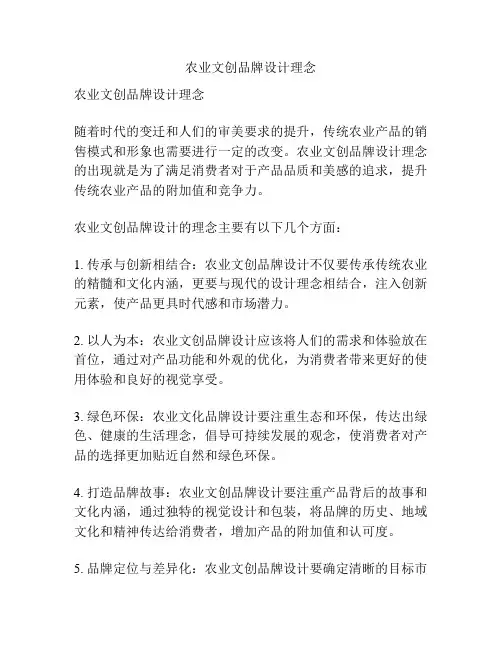 农业文创品牌设计理念