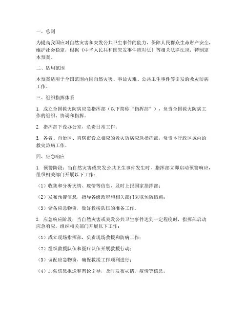 全国救灾防病应急预案