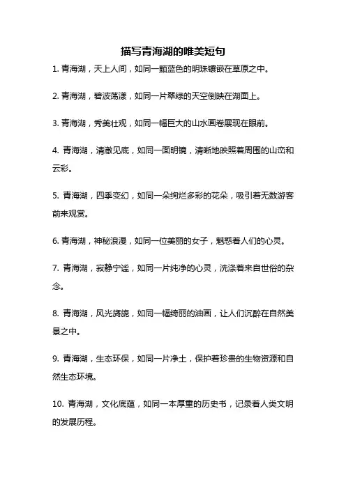 描写青海湖的唯美短句