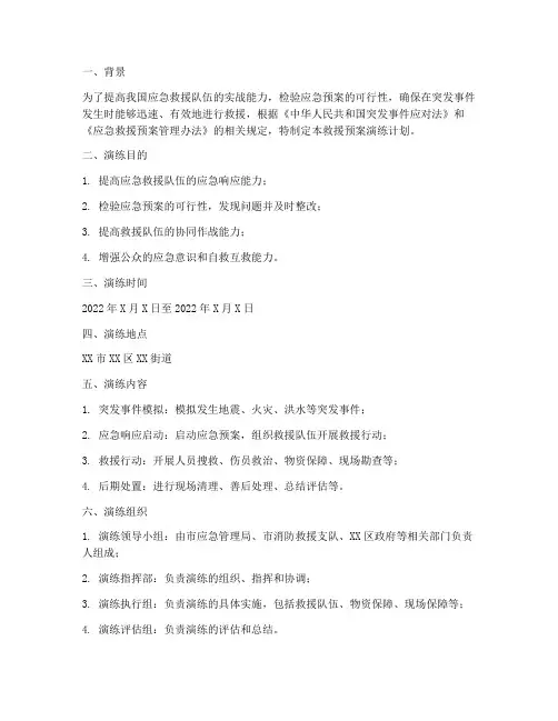 救援预案演练计划