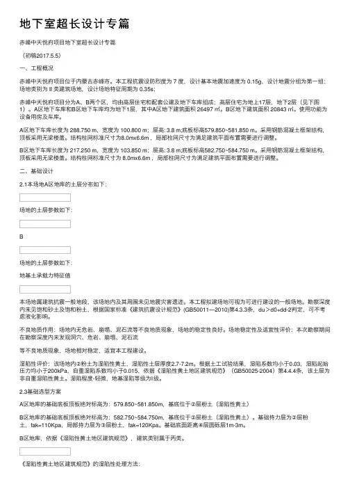 地下室超长设计专篇