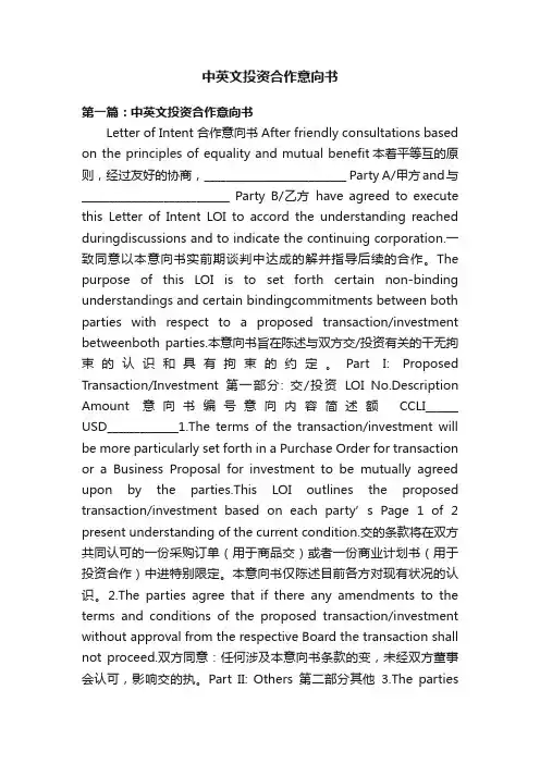中英文投资合作意向书