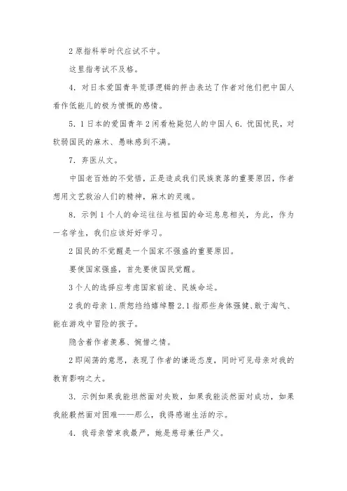八年级下册作业本答案人教版(语文)
