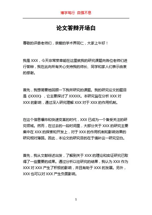 论文答辩开场白