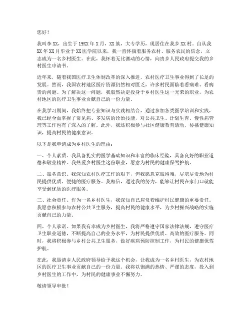 乡村医生的申请书