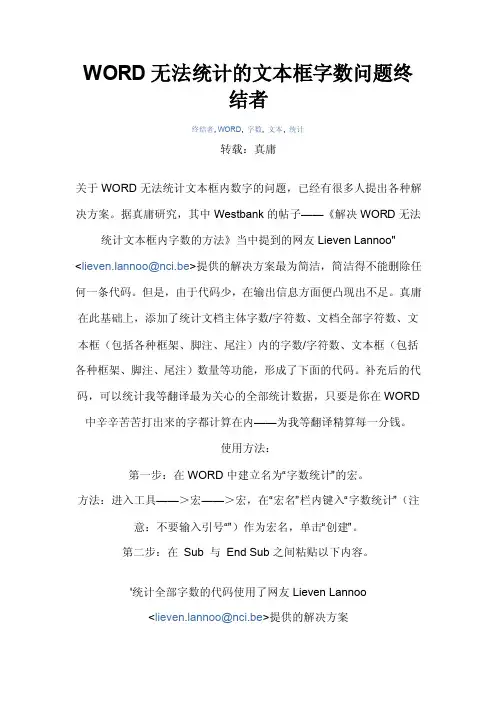 word文本框中字数的统计方法