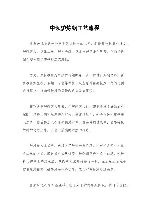 中频炉炼钢工艺流程