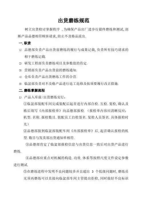 出货检验规范