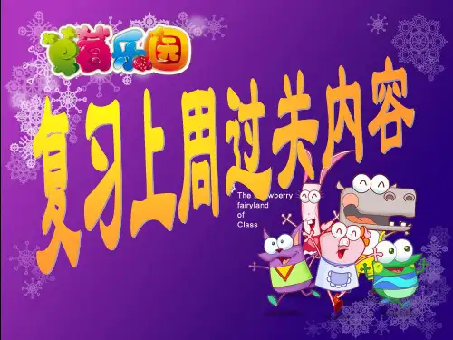 新概念第一册第21-22课精品课件
