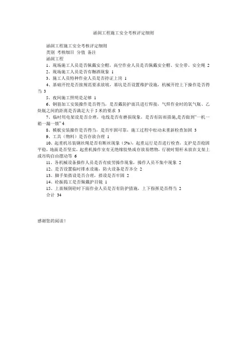 涵洞工程施工安全考核评定细则