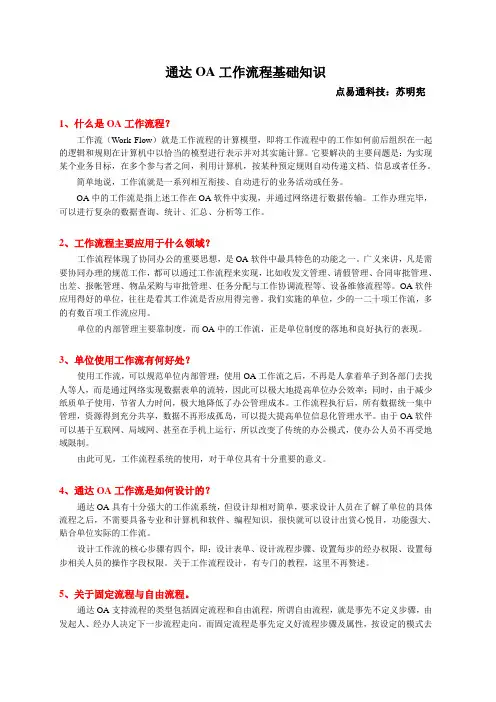 通达OA工作流程基础知识