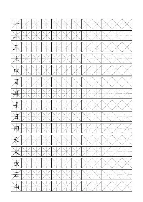 一年级练字