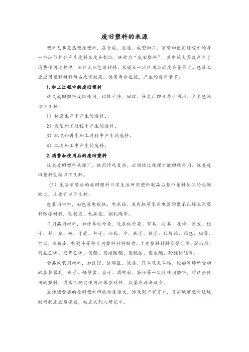 废旧塑料的来源