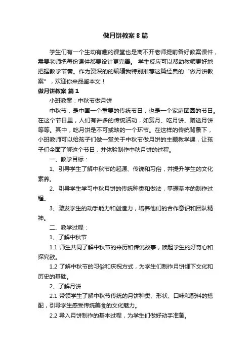 做月饼教案8篇