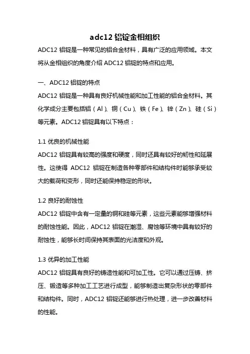 adc12铝锭金相组织