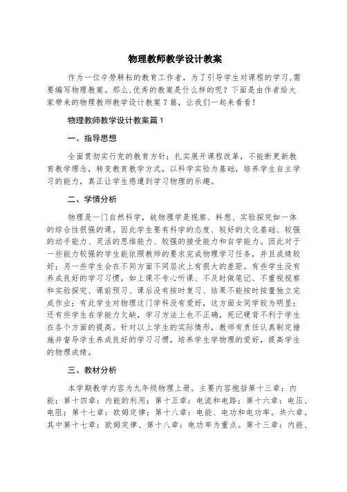 物理教师教学设计教案