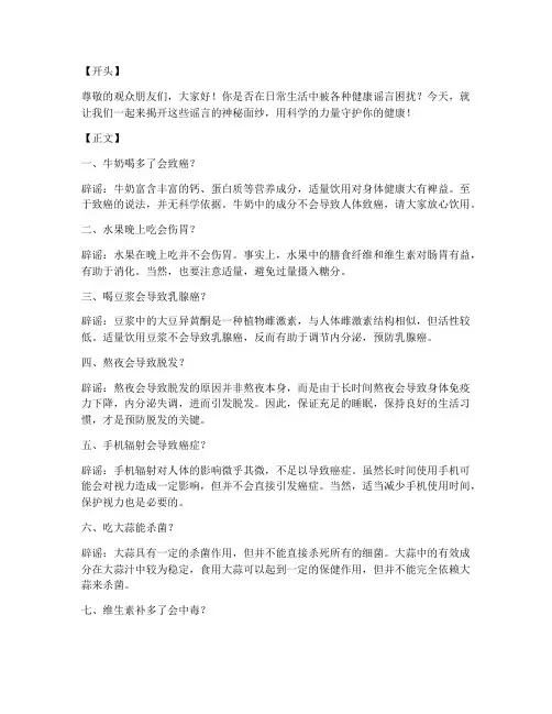 健康科普辟谣短视频文案