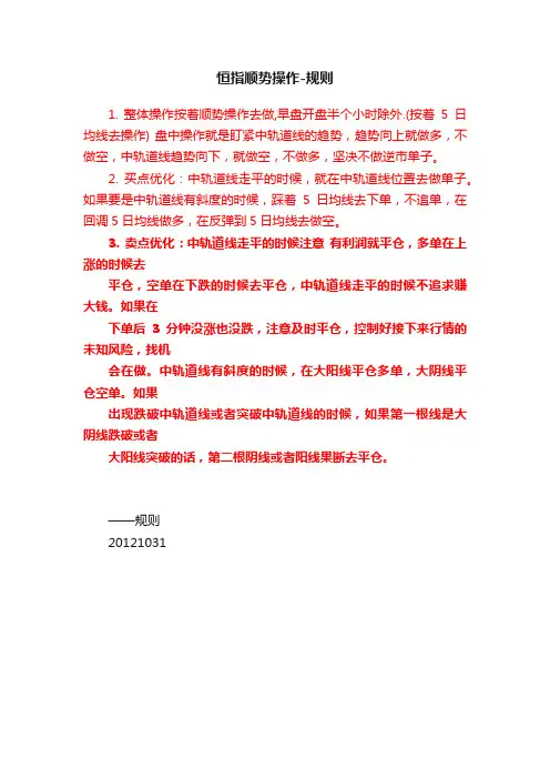 恒指顺势操作-规则