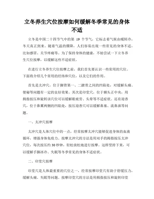 立冬养生穴位按摩如何缓解冬季常见的身体不适