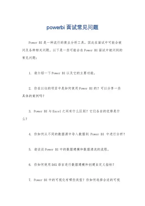 powerbi面试常见问题