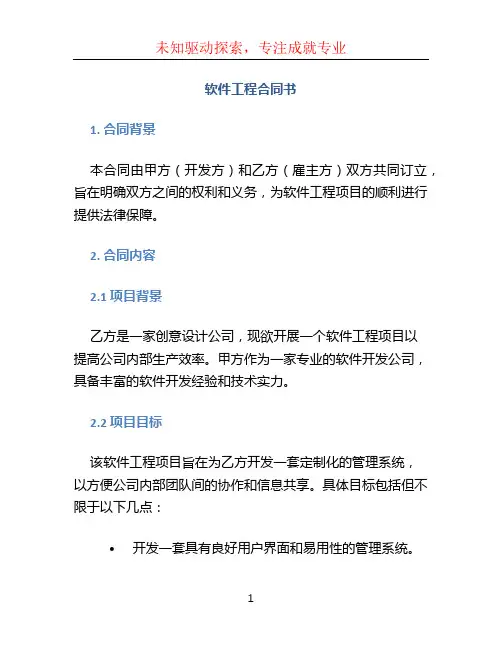 软件工程合同书 (2)