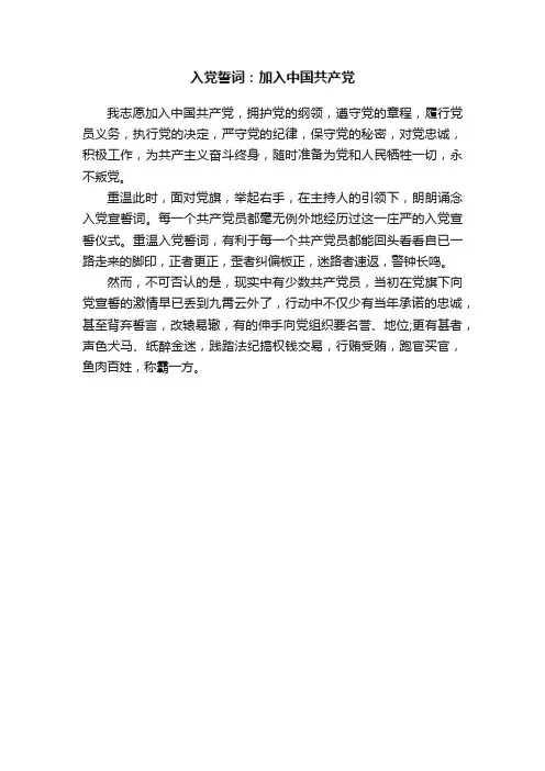 入党誓词：加入中国共产党