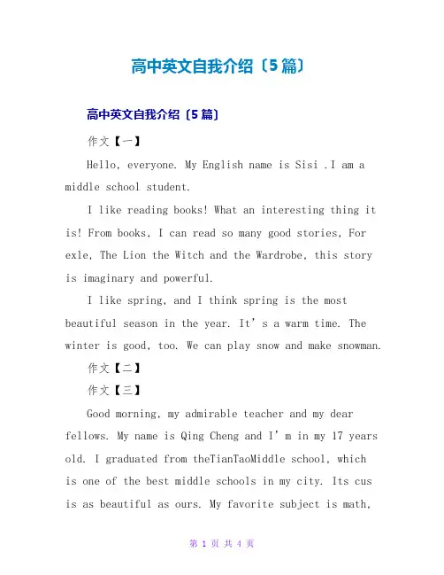 高中英文自我介绍(5篇)