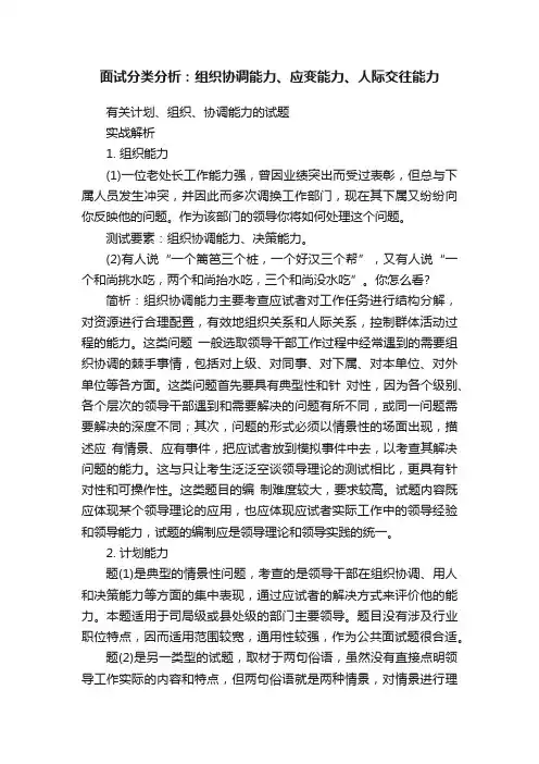 面试分类分析：组织协调能力、应变能力、人际交往能力