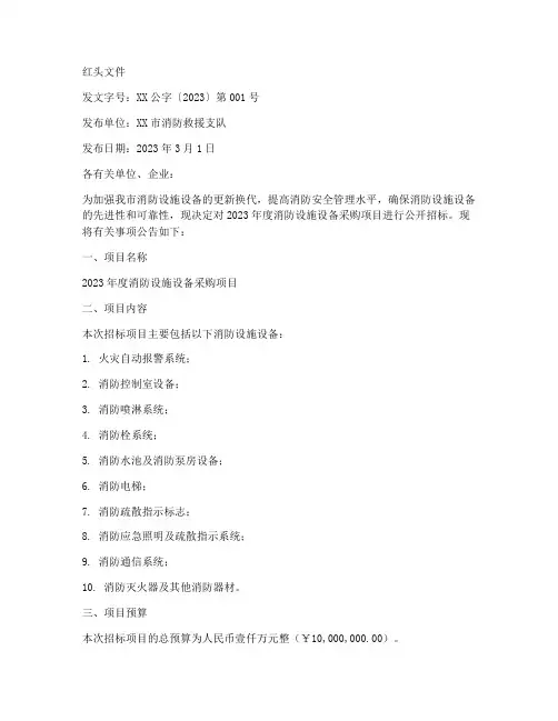消防招标红头文件