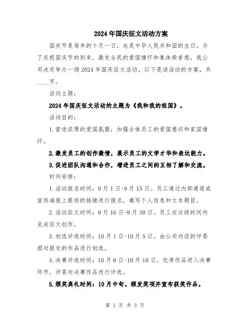 2024年国庆征文活动方案