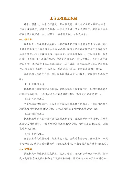 土方工程施工机械