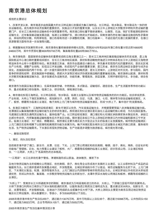 南京港总体规划