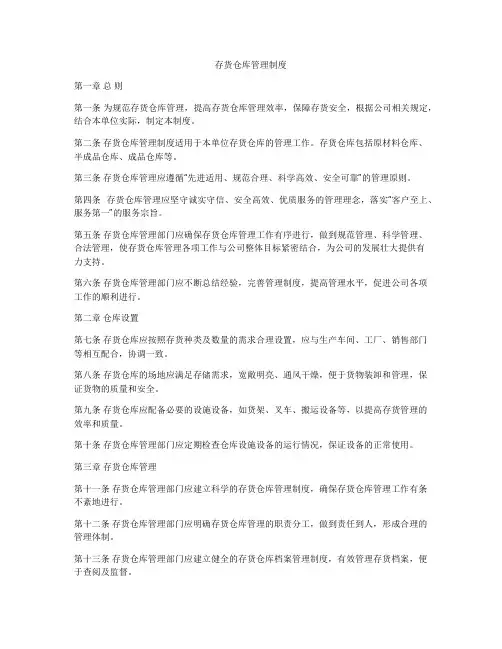 存货仓库管理制度