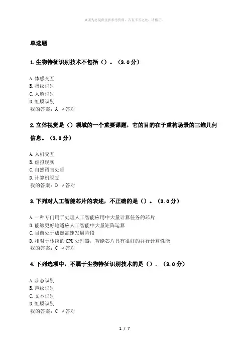 2020年继续教育答案人工智能技术及其发展趋势