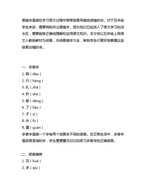 五年级上册语文人教版易错字大全